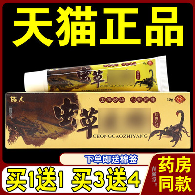 族人虫草抑菌乳膏正品天猫店皮肤不适男女外用清洁杀菌软乳膏