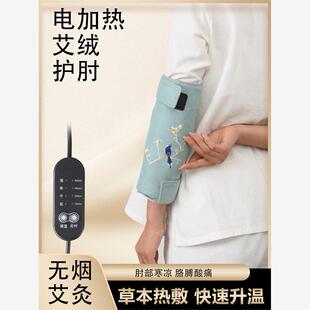 电热艾草护肘艾灸加热胳膊酸疼肘部理疗仪关节热敷手臂手腕温灸仪