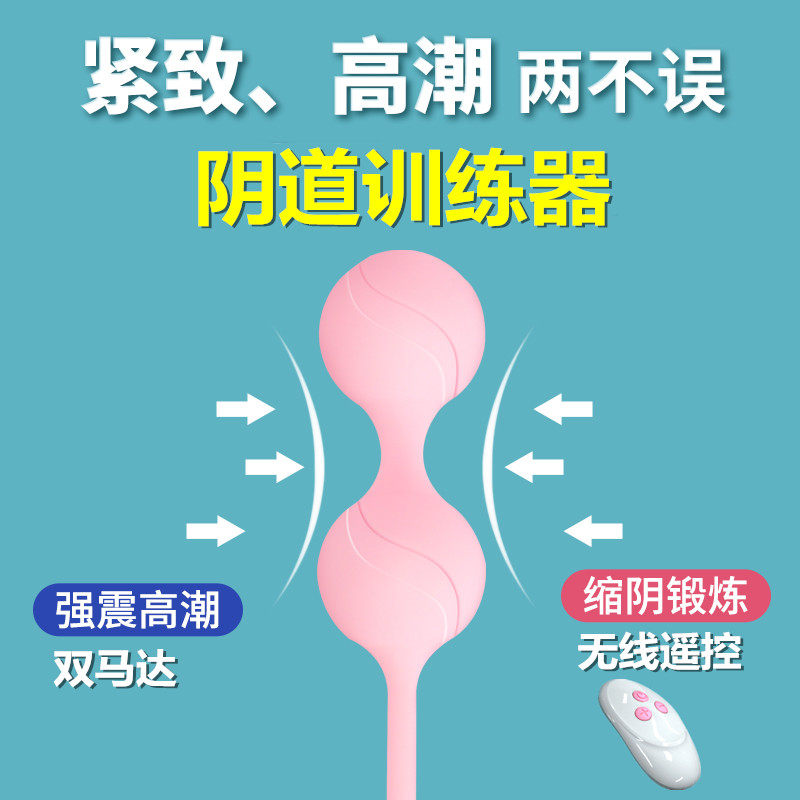 阴道哑铃缩阴球神器女性凯格尔紧致情趣用品正品盆底肌训练器收紧