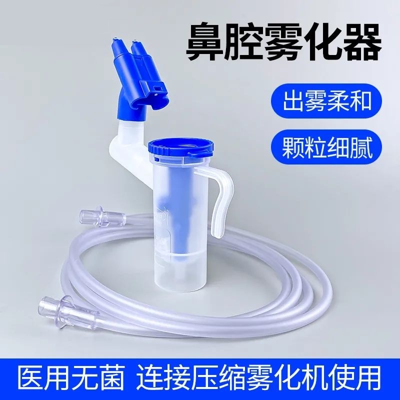 鼻部雾化器鼻插成人双鼻鼻腔雾化吸入器雾化器配件儿童鼻炎喷雾