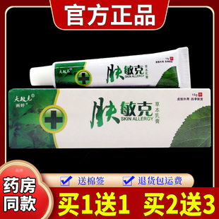 肤敏克草本乳膏【天猫正品】夫敏克肤敏克软膏