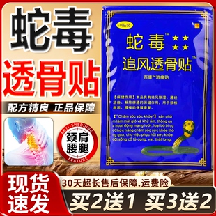 越南保灵蛇毒追风透骨贴正品旗舰店授权原装关节疼痛老虎军膏贴10