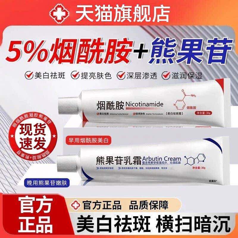 5%烟酰胺凝胶熊果苷乳膏美提亮肤色白男女改善暗沉面霜补水保湿图片