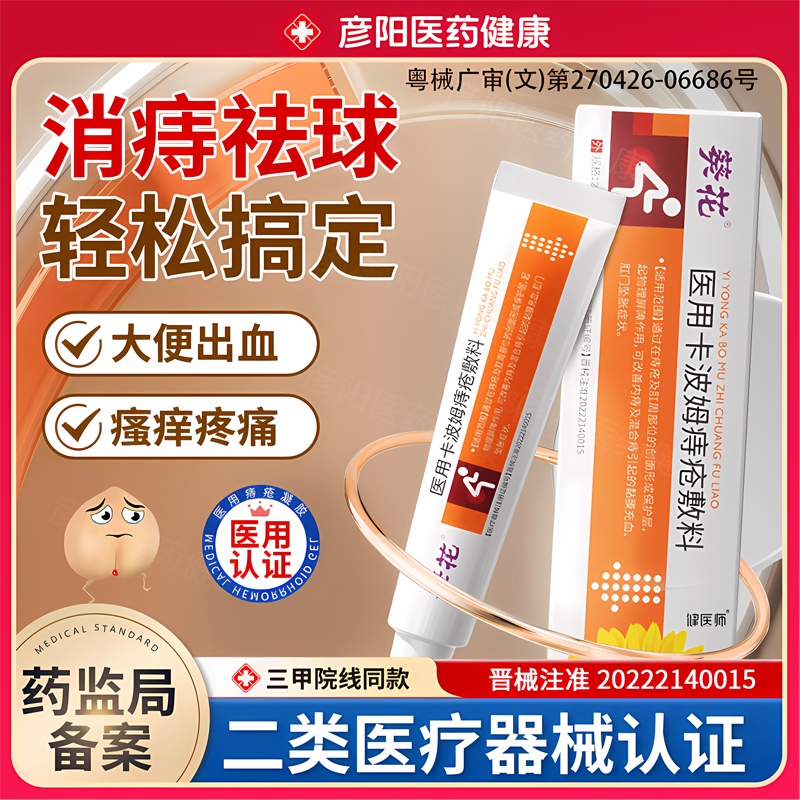 葵花医用痔疮膏断痔卡波姆冷敷凝胶消肉球男女性消痔内外痔疮正品
