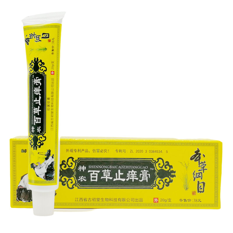 【买2送1买5送4】邹润安神农百草止痒膏20g正品皮肤外用抑菌乳膏