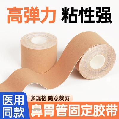 医用鼻饲管胃管固定鼻贴胶布卷引流管导尿管导管透气弹力皮肤胶带