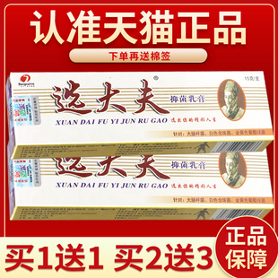 【正品保障 买5送7】邦瑞 选大夫草本抑菌乳膏 选大夫软膏外用15g