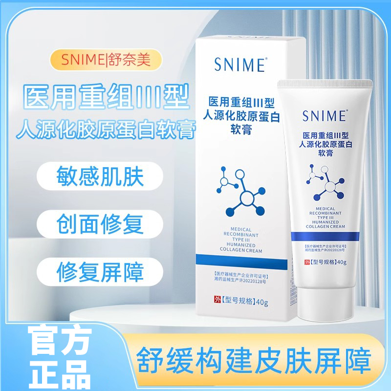 面霜医用重组人源化Ⅲ型胶原蛋白凝胶械字敷料修复皮肤屏障