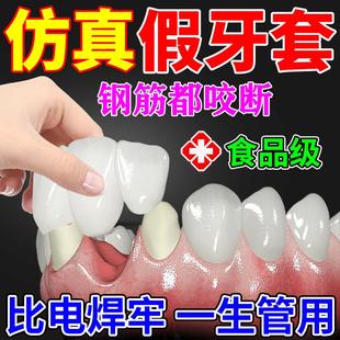 牙套通用吃饭神器全瓷门牙临时遮丑蛀牙坏牙老人全口彷真假牙义齿