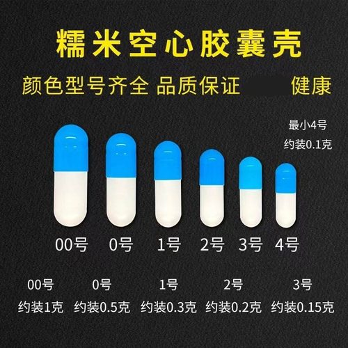 空胶囊皮医用食用空胶囊壳装药器00号0号1号2号3号45号糯米胶囊