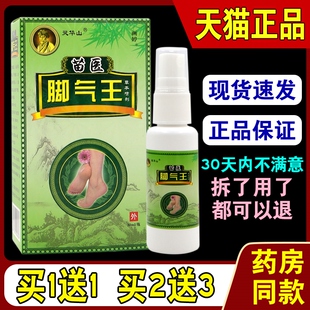 灵华山苗医脚气王草本喷剂【天猫正品】香港脚出汗止痒喷雾剂