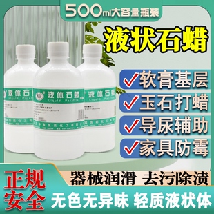 液体石蜡医用轻质液状医药导尿扩肛用玉石木器液态皮肤保养润滑剂