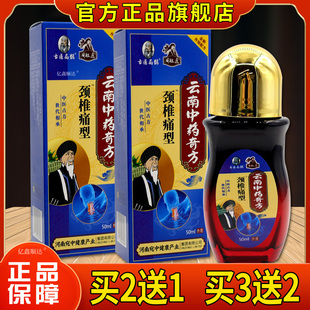 古医扁鹊周祖医云南中药奇方颈椎痛型50ml肩颈关节不适舒缓液正品