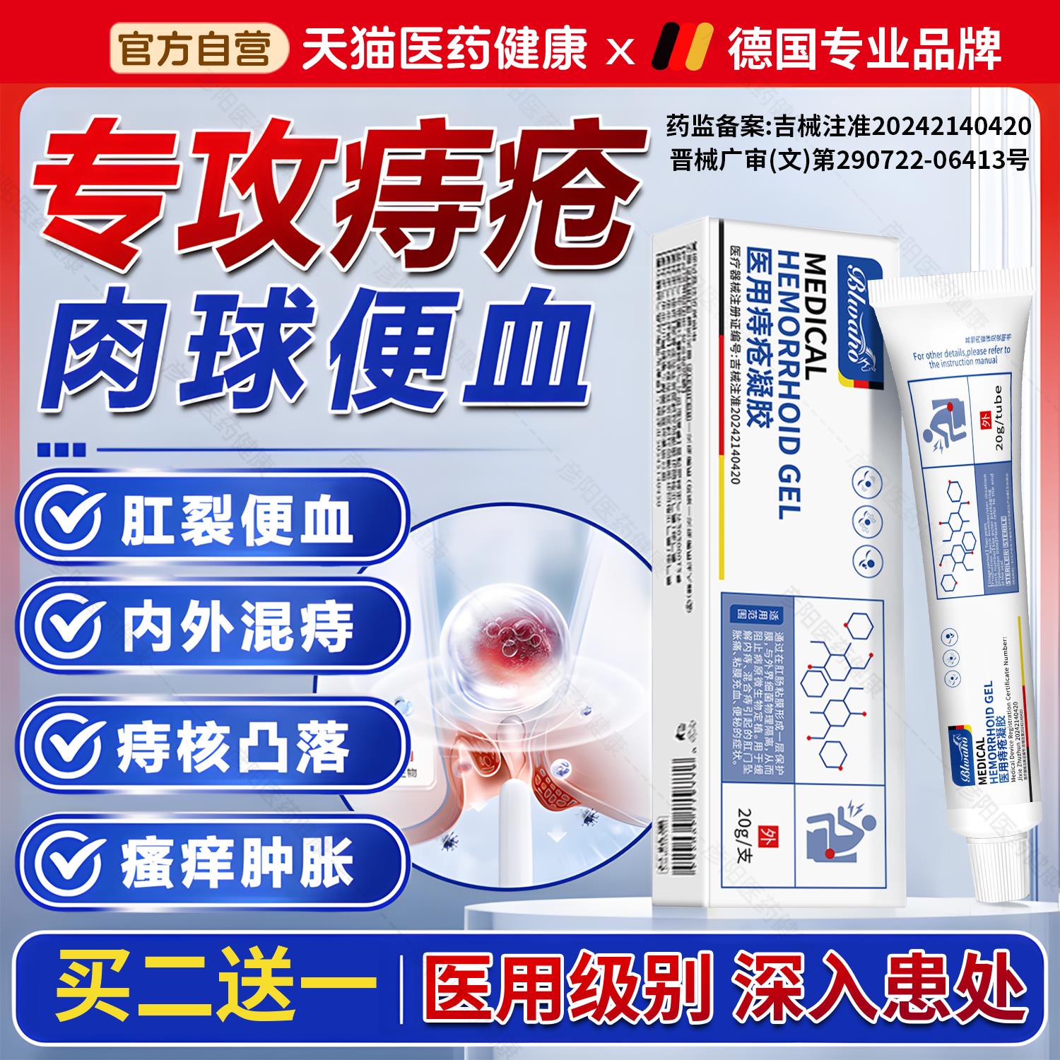 德国品牌卡波姆痔疮膏医用凝胶消肉球女性内外用正品官方旗舰店