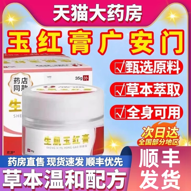玉红膏广安门天猫正品北京老人压疮老烂腿伤口护理官方旗舰店jw1