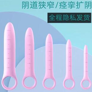 阴道痉挛脱敏训练器扩张棒扩阴器医用大中小号阴道狭窄塞女生用自