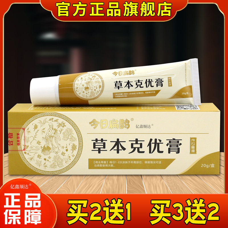 今日扁鹊草本克优膏20g疣瘊去优扁平丝状猴尤身体净肉粒克疣膏