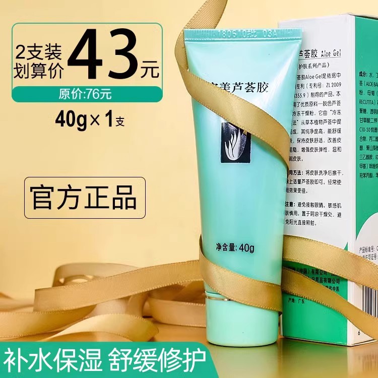 芦荟胶面部健康官方正品完美面肌肤脸部补水除保湿霜痘疤痕专痘印