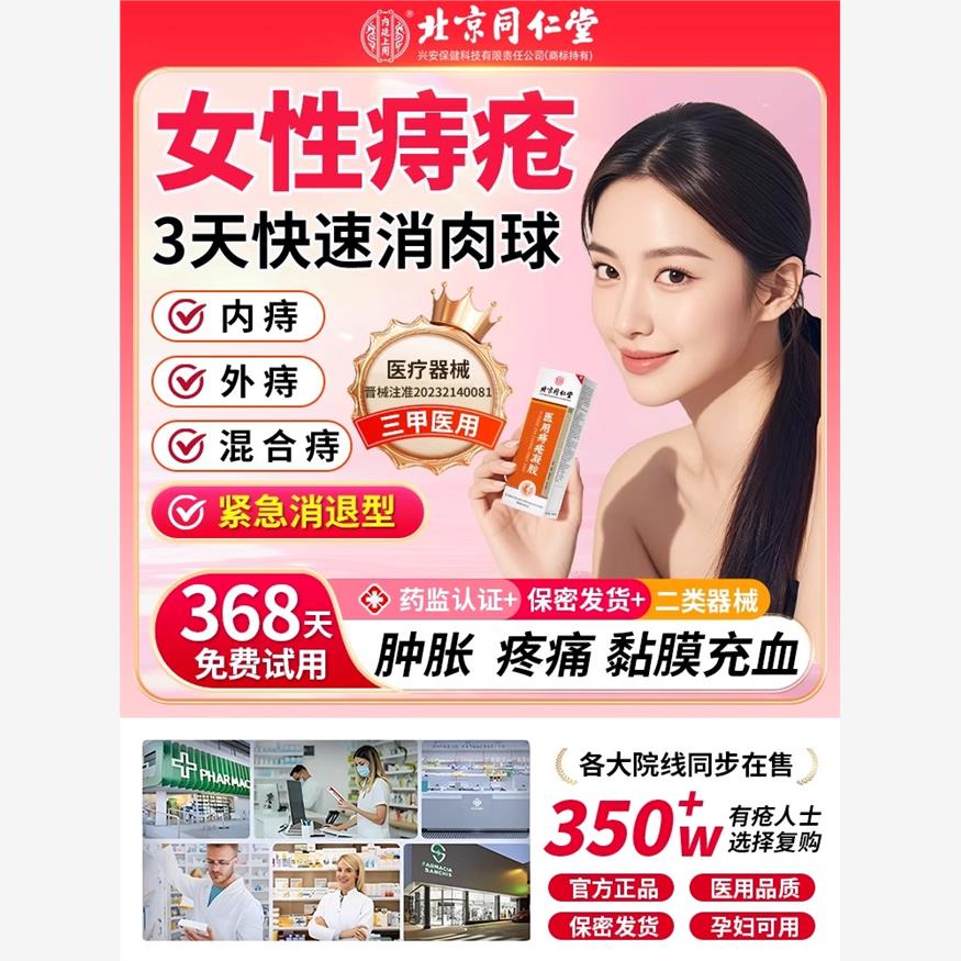 北京同仁堂医用痔疮膏去消肉球凝胶女性用内廷上用正品官方旗舰店