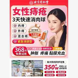 北京同仁堂医用痔疮膏去消肉球凝胶女性用内廷上用正品官方旗舰店