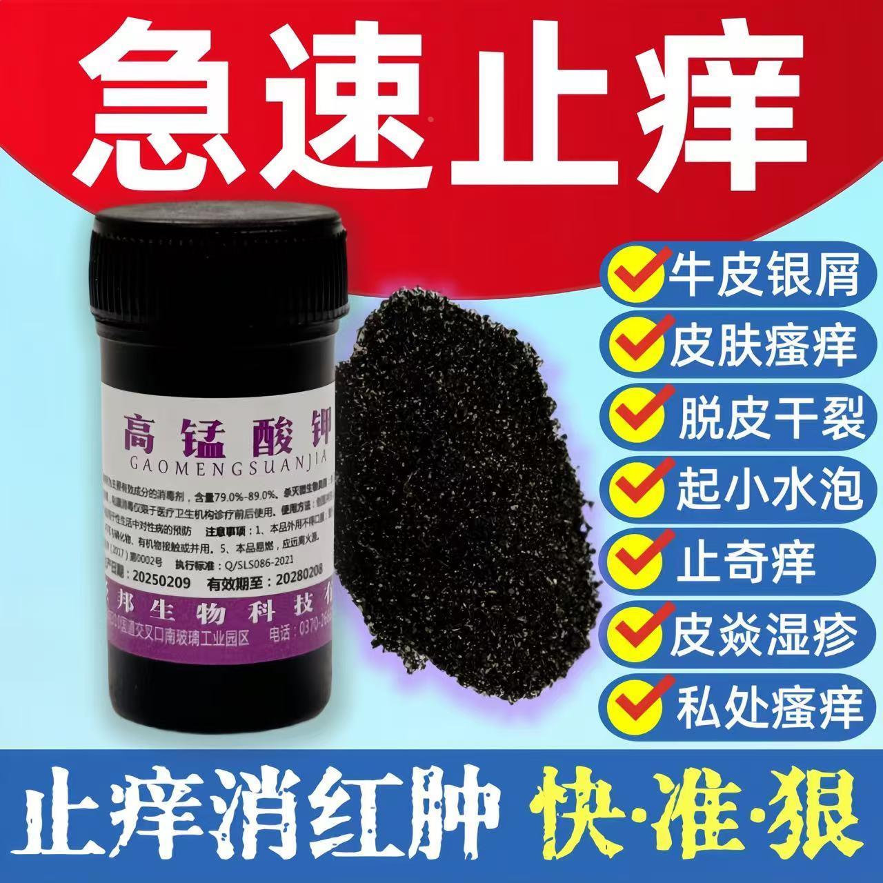 医用高锰酸钾粉末消毒片外用高猛酸钾粉醋钾坐浴妇科鱼用杀菌pp粉