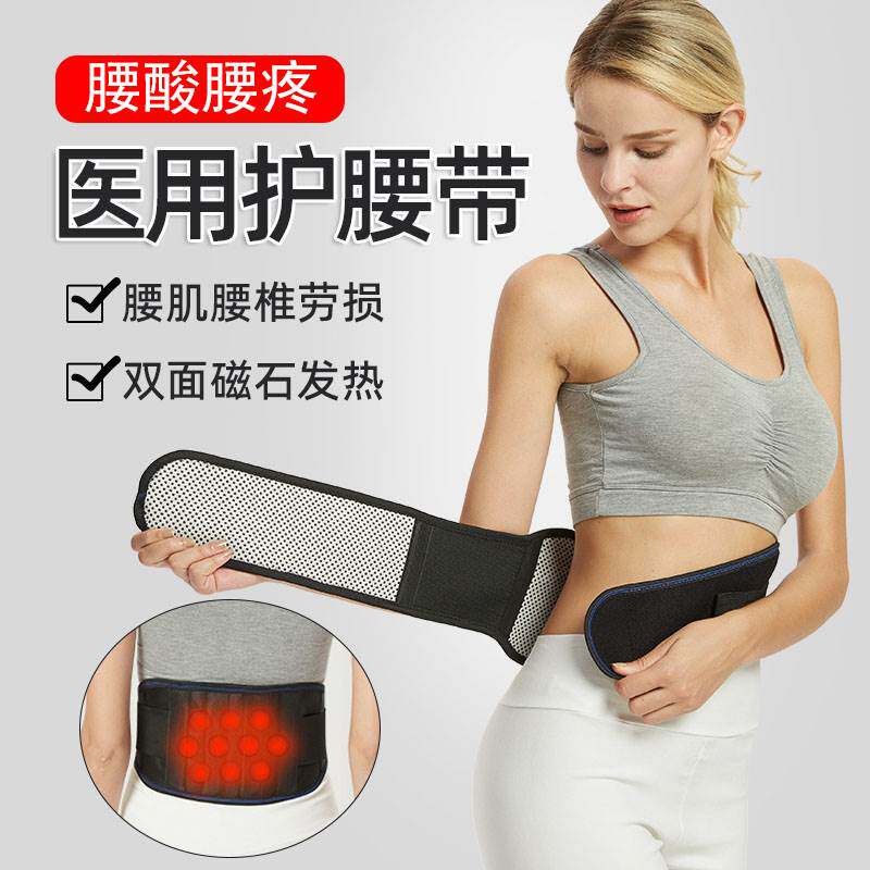 医用护腰带腰间盘劳损发热腰托腰椎突出腰肌腰疼理疗专用束腰保暖