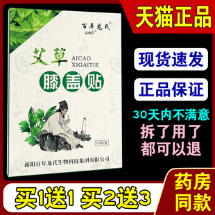送康艾百年龙氏艾草膝盖贴颈椎腰椎关节肩周不适艾灸调理缓解贴