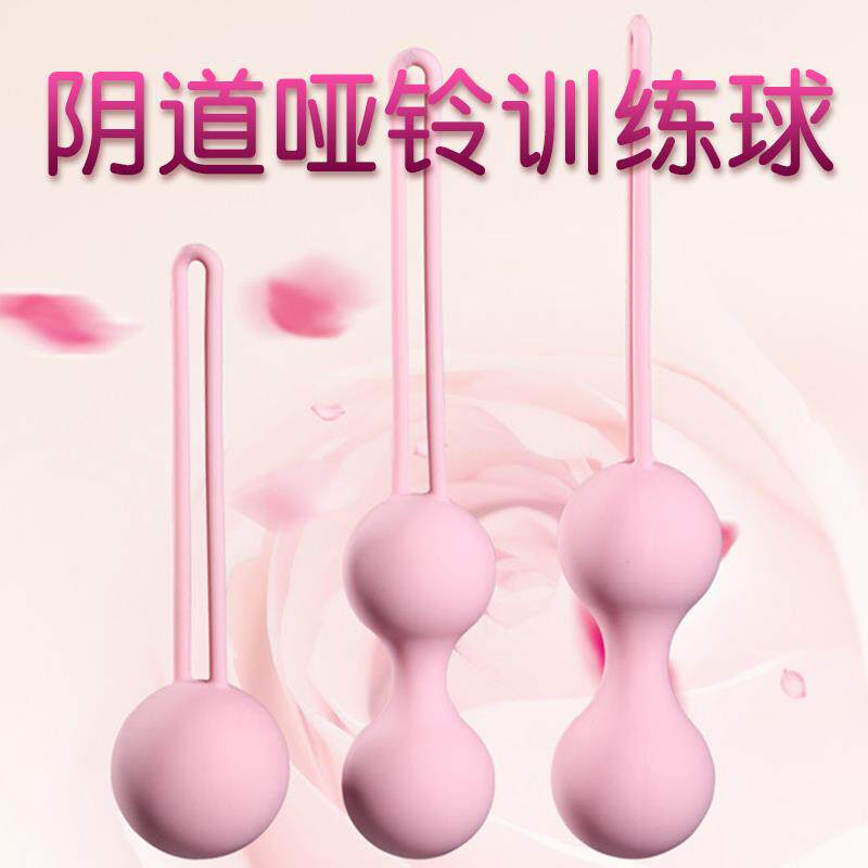 女性用私处阴道哑铃凯格尔球吊球产后私密神器盆底肌锻炼器情趣品