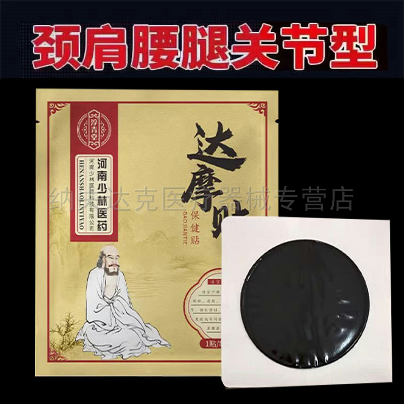 正品少林医药达摩贴古法老黑膏颈肩腰膝关节疼痛3贴/盒
