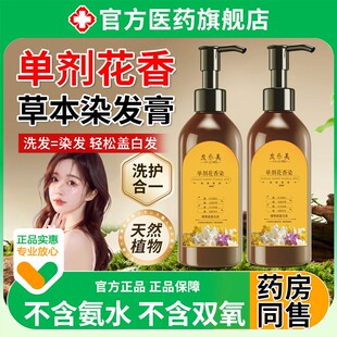 单管植物染发剂女男士专用一洗黑盖白不纯沾头皮黑茶色天然无刺激