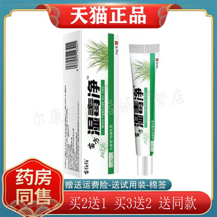 【买2送1，买3送2】正品苗伯伯苗方湿毒净20g/支