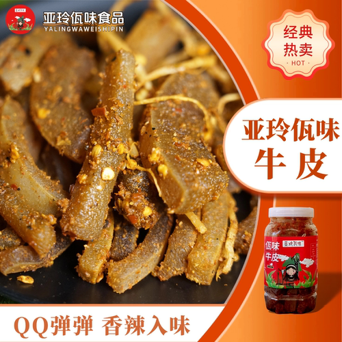【亚玲佤味】云南普洱亚玲佤味香辣佤味牛皮西盟正宗佤味牛皮