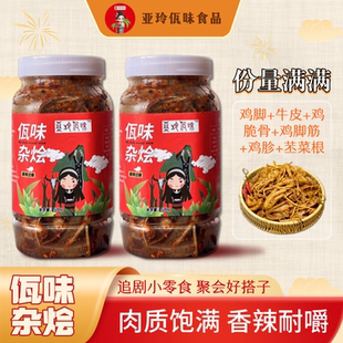 【亚玲佤味】云南西盟佤味美食佤味大杂烩亚玲佤味鸡爪