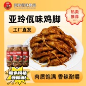 云南普洱西盟亚玲佤味 正宗佤味鸡爪 佤味有骨鸡脚500g香辣过瘾