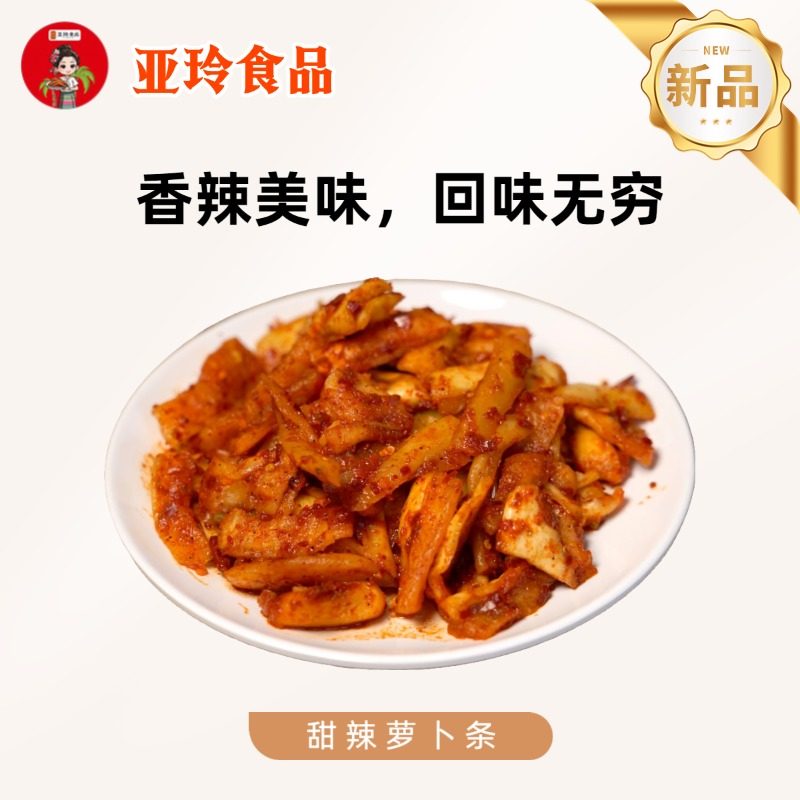 【亚玲佤味】云南普洱特色下饭菜 甜辣萝卜条 香辣好吃 300g/550g,水产肉类/新鲜蔬果/熟食,腌制/榨菜/泡菜,淘宝优惠券,粉丝福利购,淘宝优惠卷