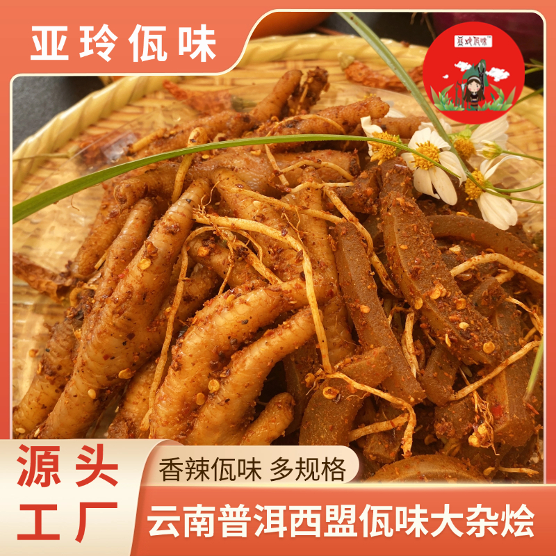 【亚玲佤味】云南亚玲佤味正宗佤味鸡爪大杂烩 追剧下饭神器