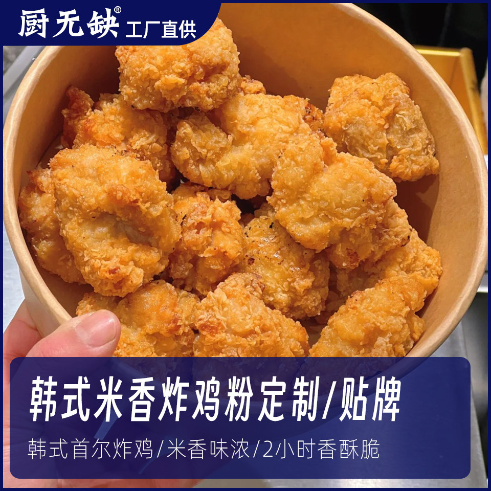 韩式首尔米香味炸鸡脆皮粉唐扬酥脆炸粉原味香酥裹粉3小时商用