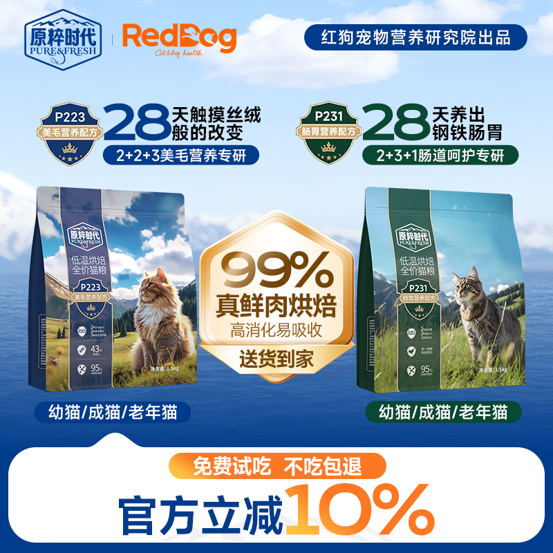 猫咪100%鲜肉烘焙美毛肠胃粮