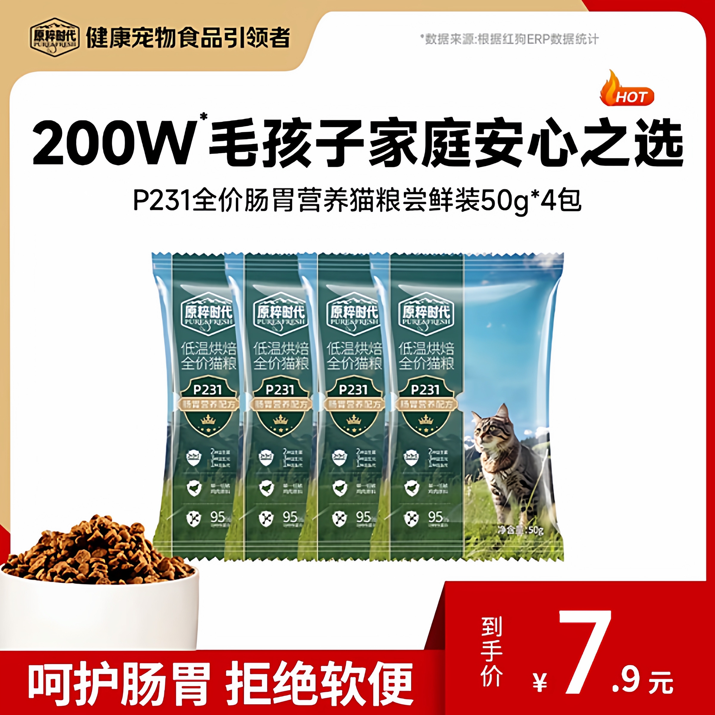 猫咪低温烘焙粮营养配方试吃装