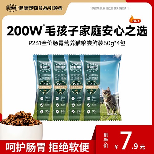 猫咪低温烘焙粮营养配方试吃装