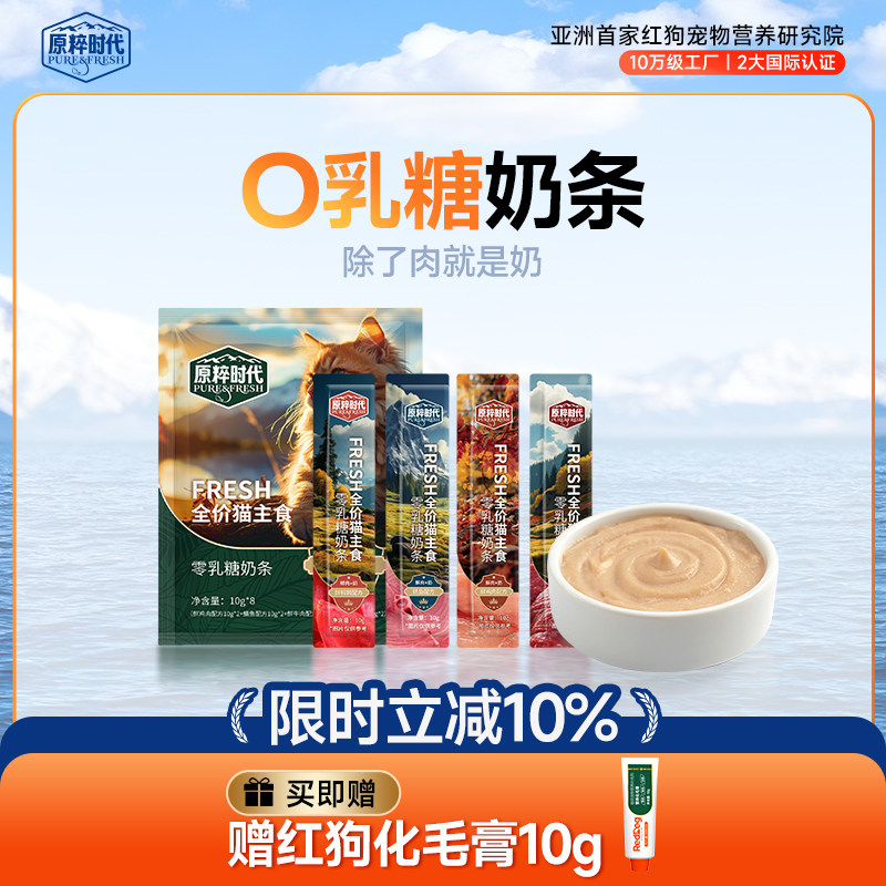 原粹时代全价主食零乳糖湿粮猫条