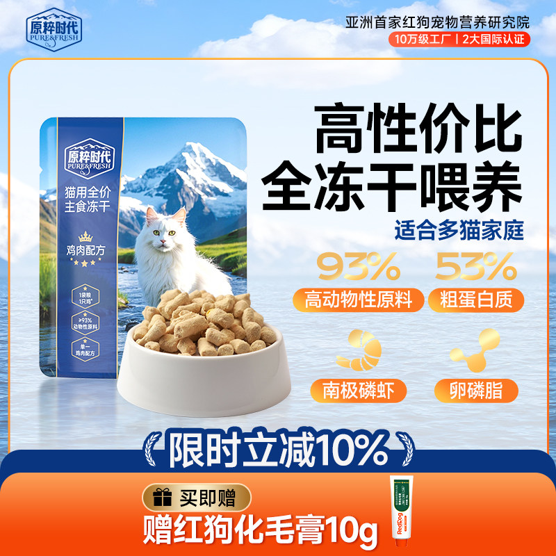 原粹时代全价生骨肉主食冻干