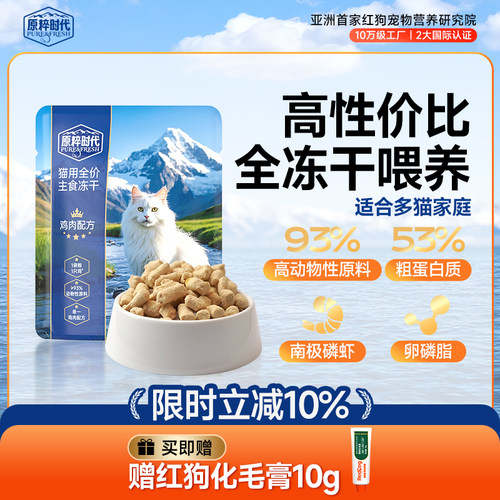 原粹时代全价生骨肉主食冻干