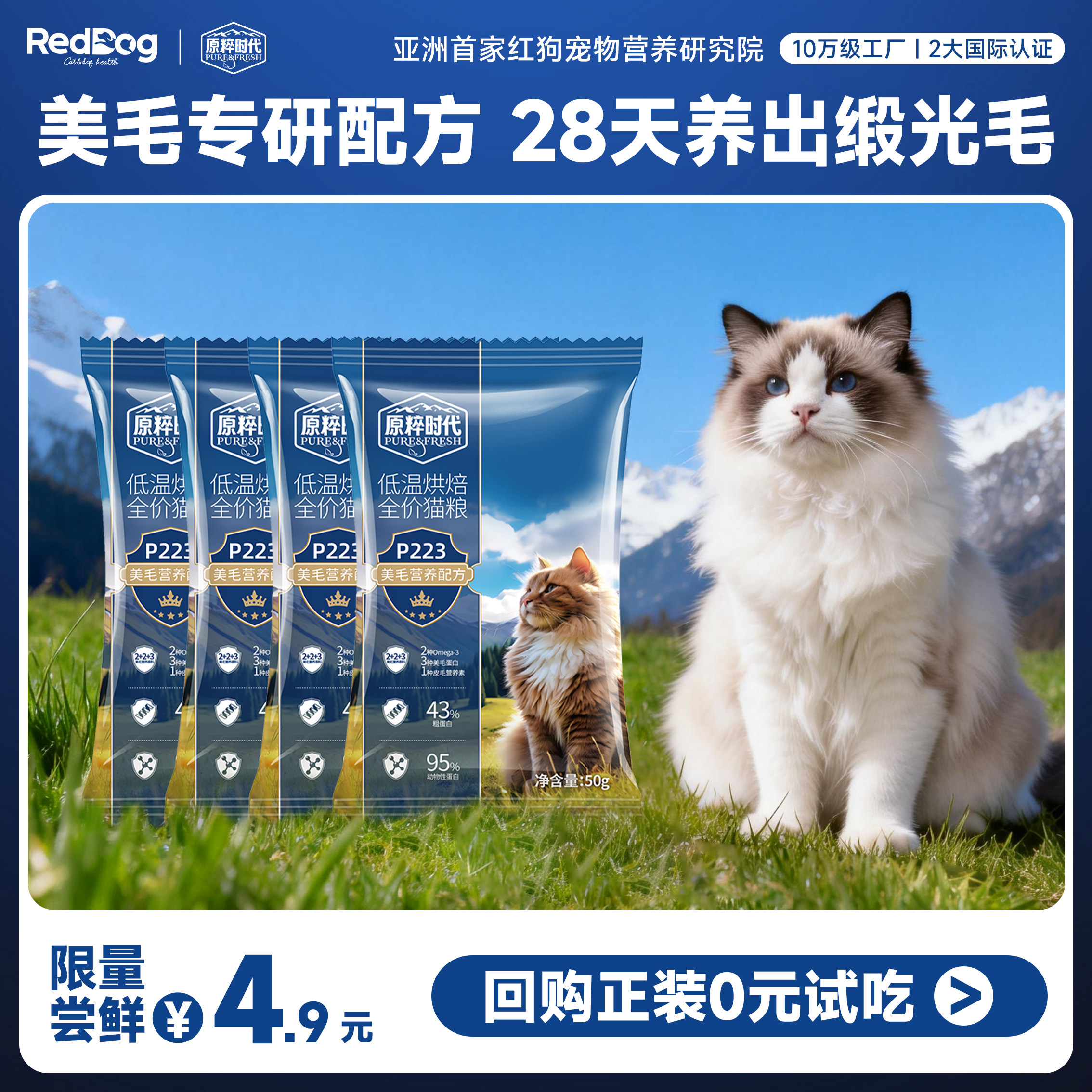 【天猫U先】原粹时代猫粮低温烘焙鸡肉三文鱼美毛试吃装50g*2袋,宠物/宠物食品及用品,猫全价风干/烘焙粮,淘宝优惠券,粉丝福利购,淘宝优惠卷