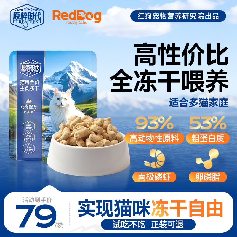 原粹时代全价生骨肉主食冻干