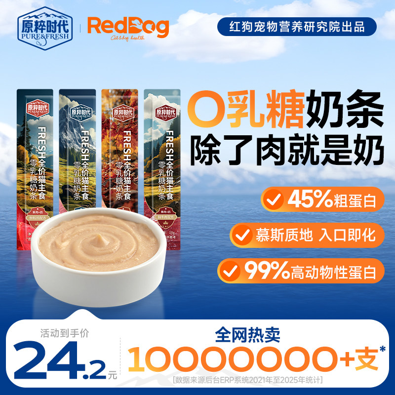 原粹时代主食猫条真鲜肉零乳糖猫零食补水营养猫咪罐头湿粮包红狗,宠物/宠物食品及用品,猫条,淘宝优惠券,粉丝福利购,淘宝优惠卷