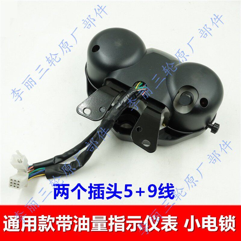 包邮12V三轮车摩托车改装仪表 码表转速表油量指示总成加装配件
