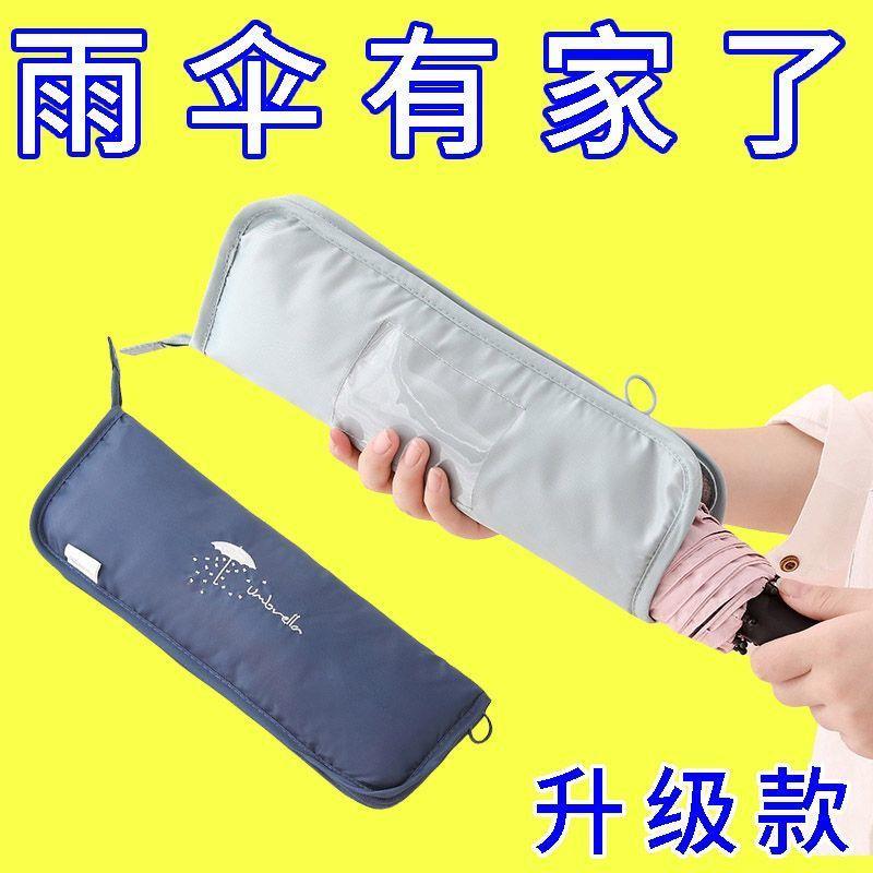 新款装雨伞收纳包随身手拎雨伞袋吸水便携手提可悬挂折叠吸湿伞套