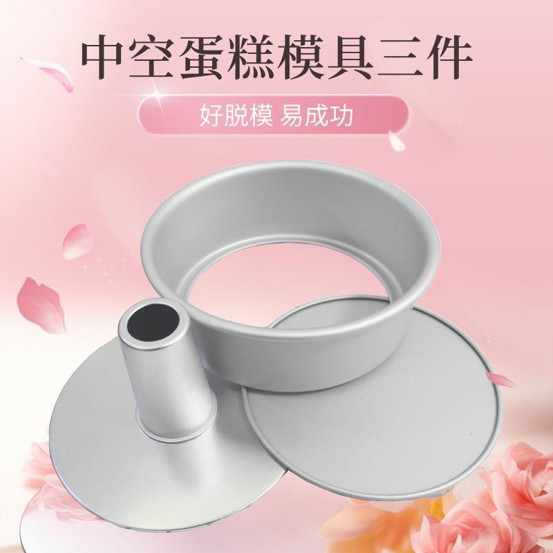 戚风蛋糕模具慕斯加高烟囱磨具威风中空空心天使摸具4四6六8八5寸