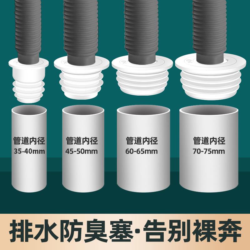 下水管道防返臭神器厨房密封堵塞盖洗脸盆地漏防臭器洗衣机堵口器